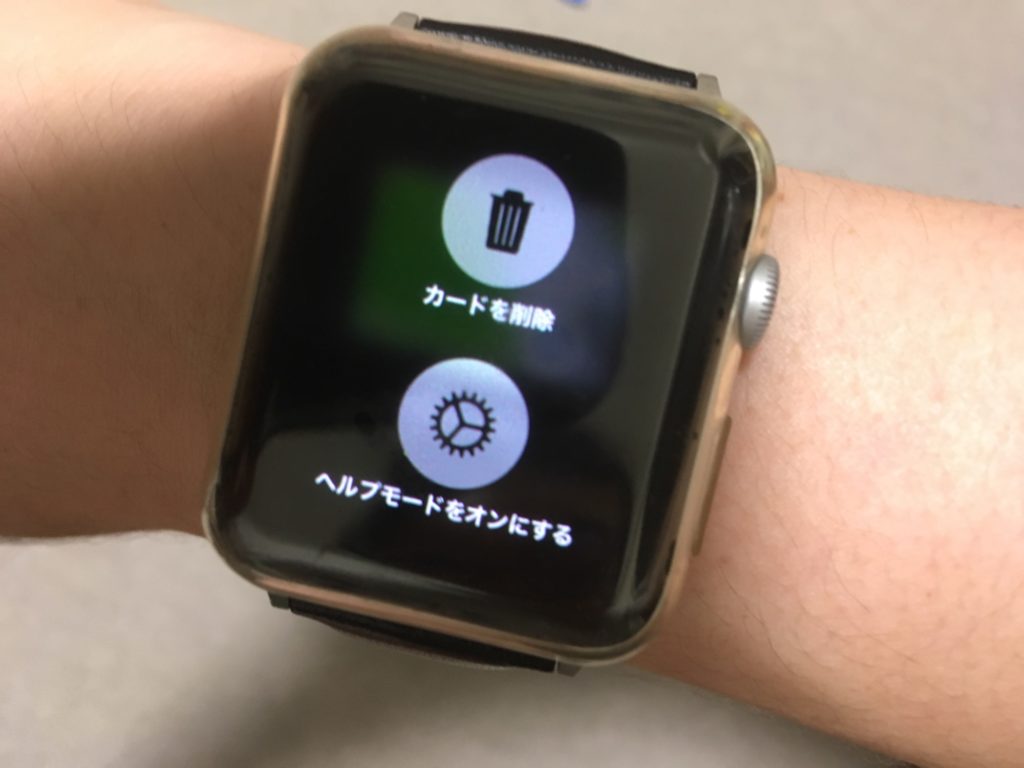 機種変更するときにapple Watchのsuicaを移行する方法 ゴンタのお気に入りライフ